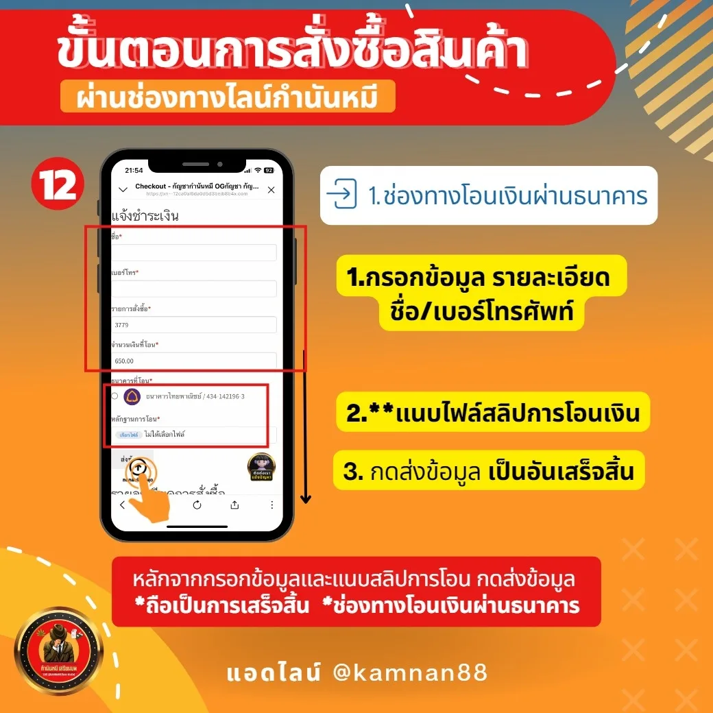 LINE_ALBUM_ขั้นตอนการสั่งซื้อสินค้า ไลน์ กำนันมี _1