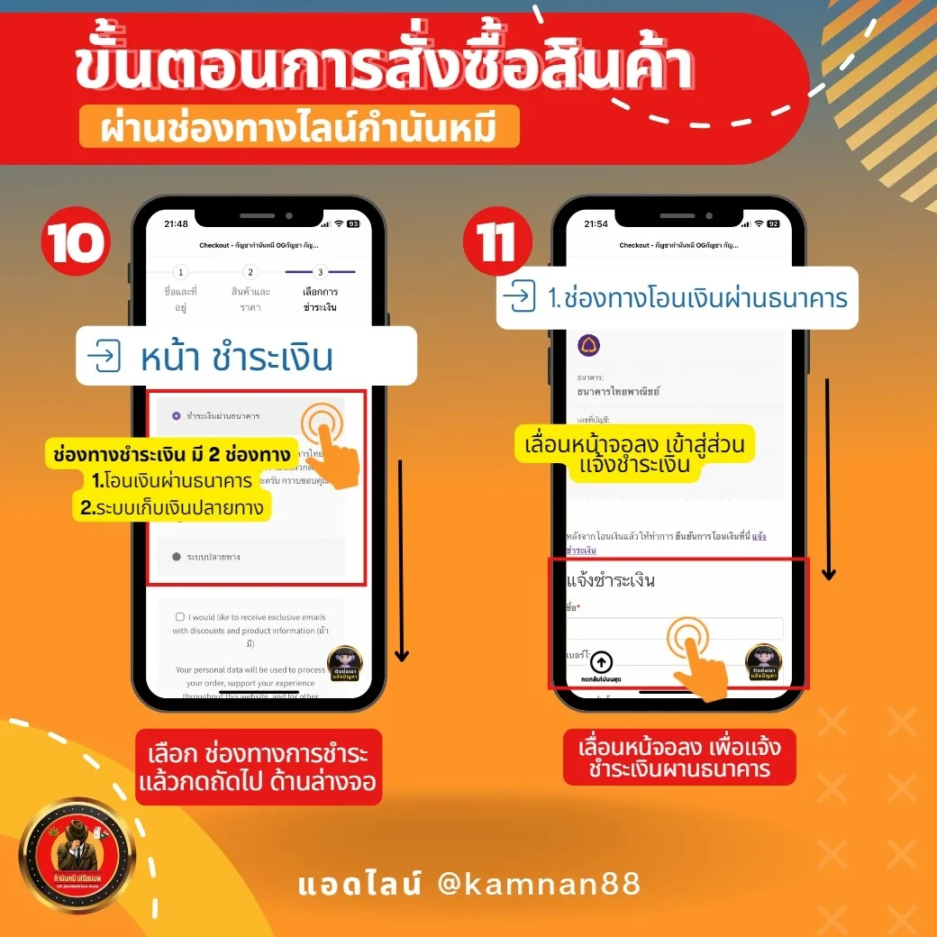 LINE_ALBUM_ขั้นตอนการสั่งซื้อสินค้า ไลน์ กำนันมี _2