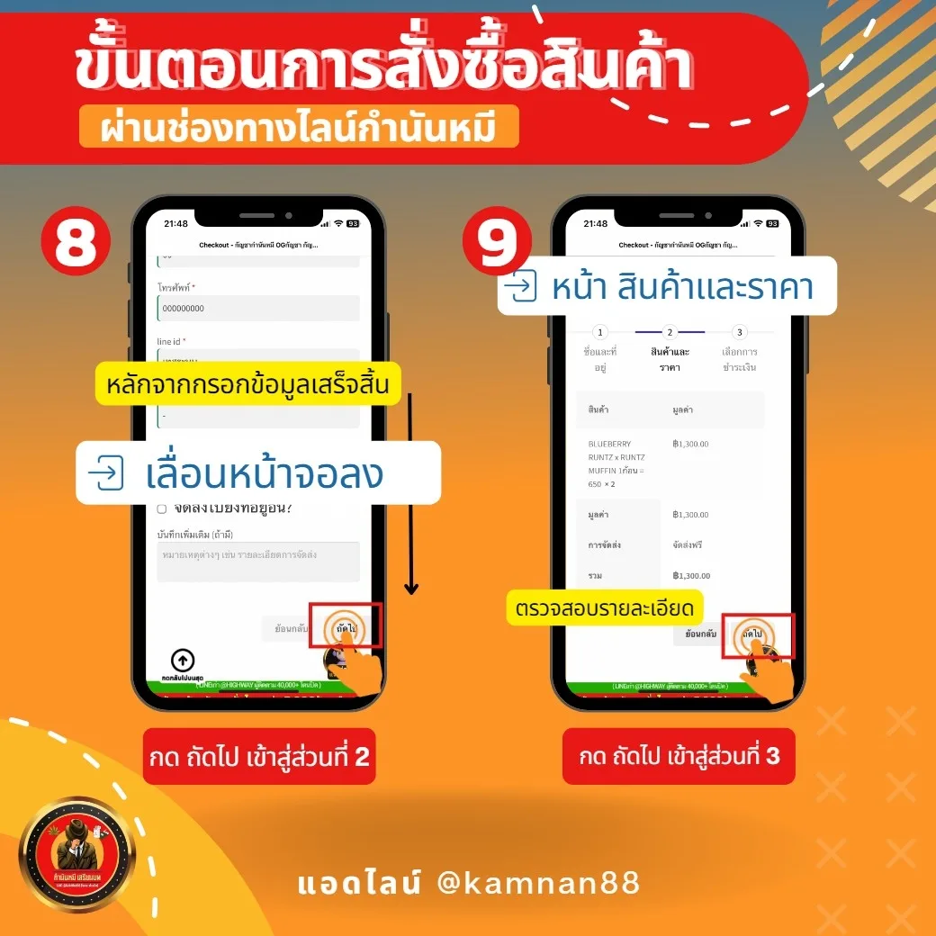 LINE_ALBUM_ขั้นตอนการสั่งซื้อสินค้า ไลน์ กำนันมี _3