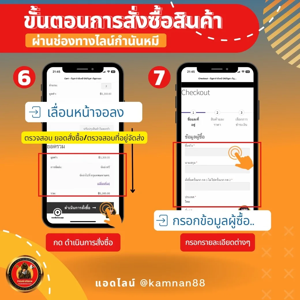 LINE_ALBUM_ขั้นตอนการสั่งซื้อสินค้า ไลน์ กำนันมี _4