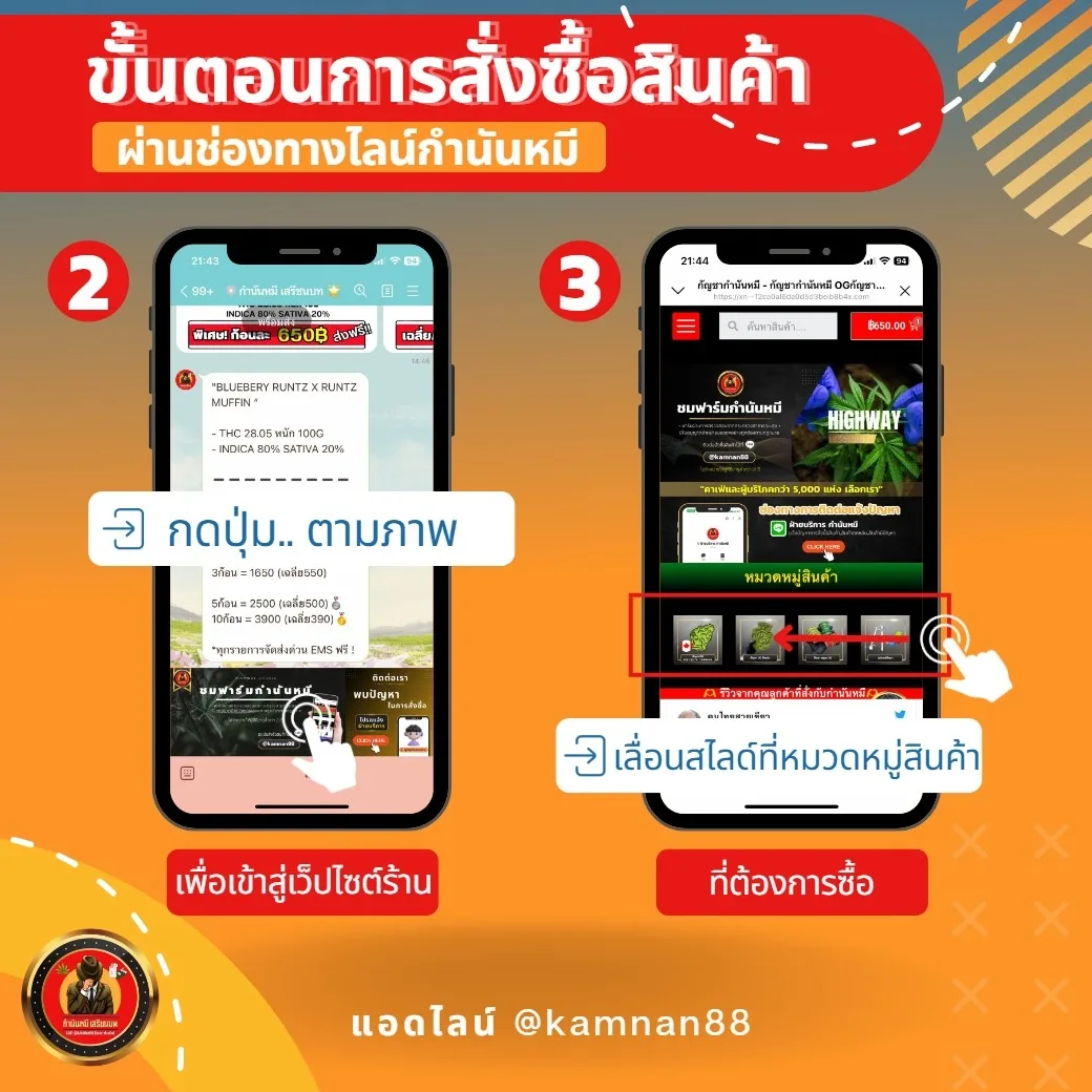 LINE_ALBUM_ขั้นตอนการสั่งซื้อสินค้า ไลน์ กำนันมี _6